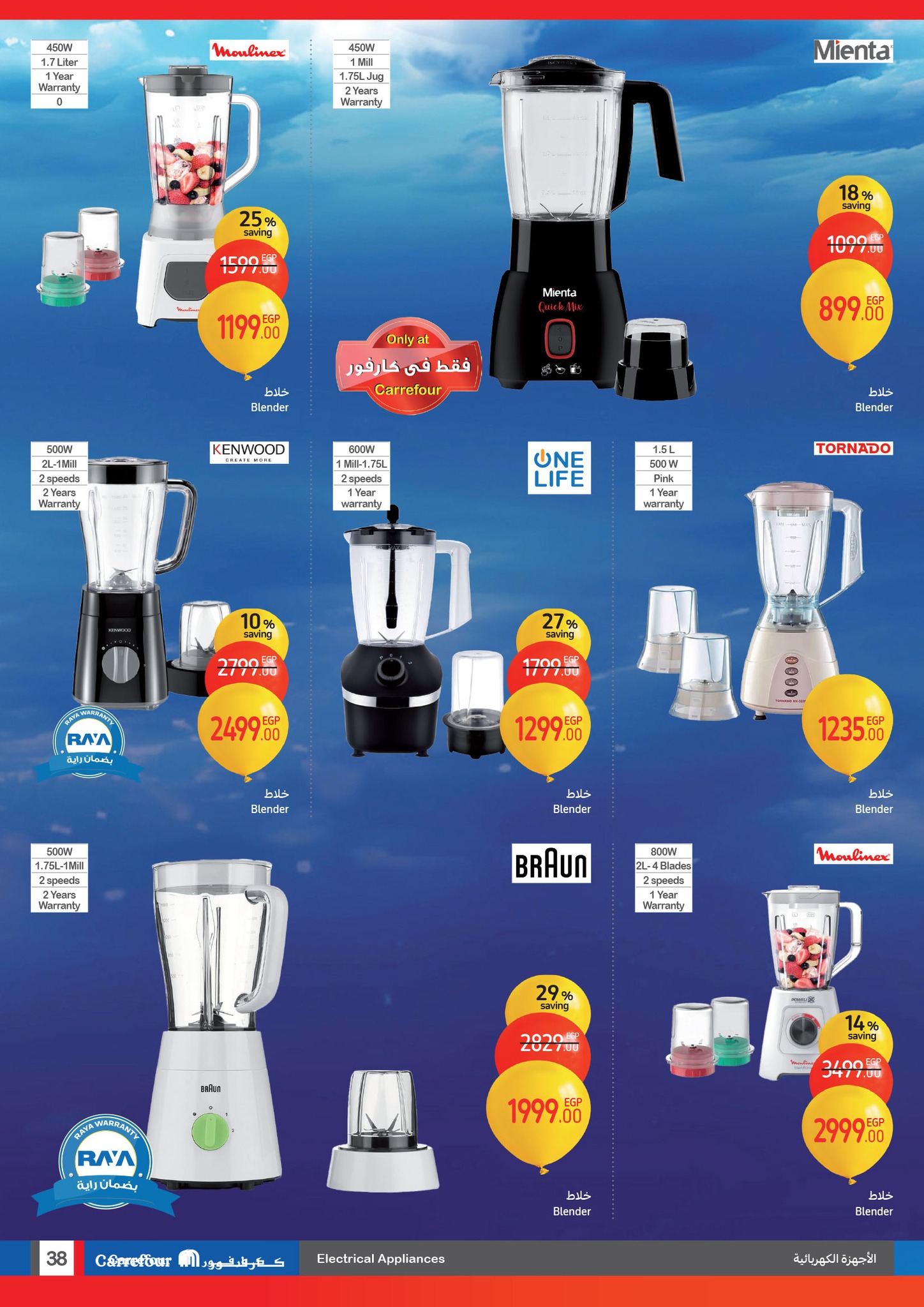 carrefour offers from 1jan to 14jan 2025 عروض كارفور من 1 يناير حتى 14 يناير 2025 صفحة رقم 37